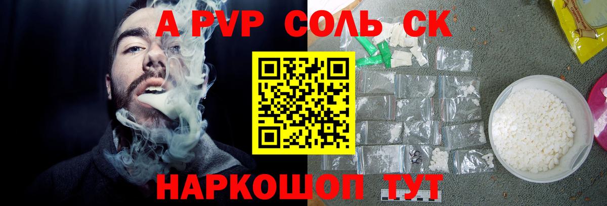 Альфа ПВП VHQ Сосновый Бор
