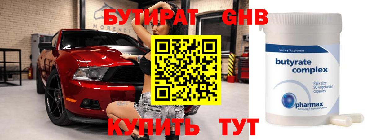 Сосновый Бор  Бутират Butirat  Вход с VPN 