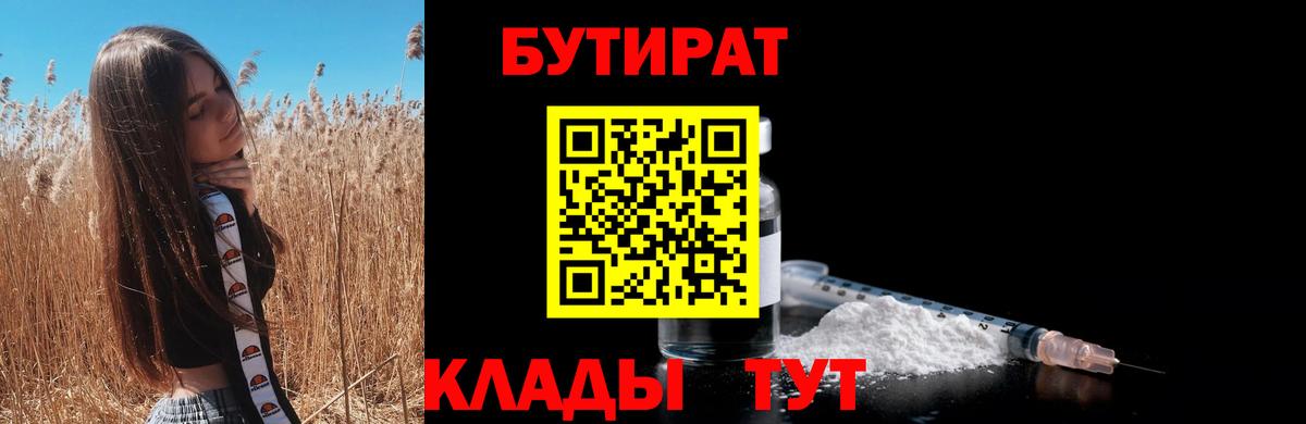 Бутират 99% Сосновый Бор