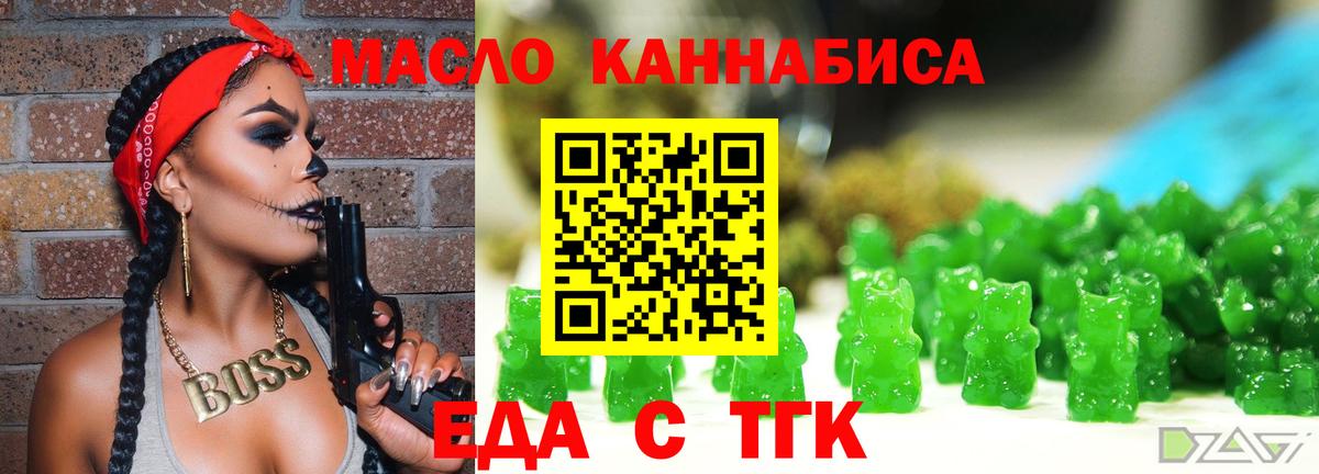 Еда ТГК марихуана  Вход с VPN  Сосновый Бор 
