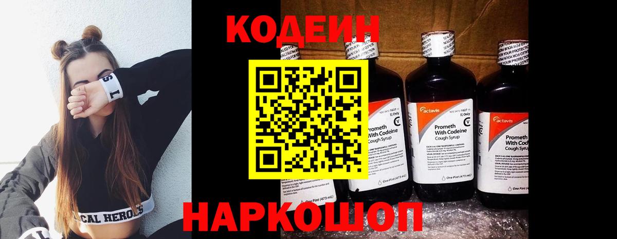 Codein Purple Drank Сосновый Бор