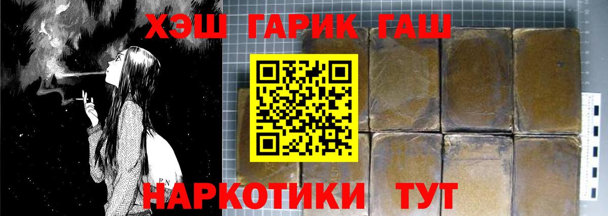 ГАШ hashish Сосновый Бор