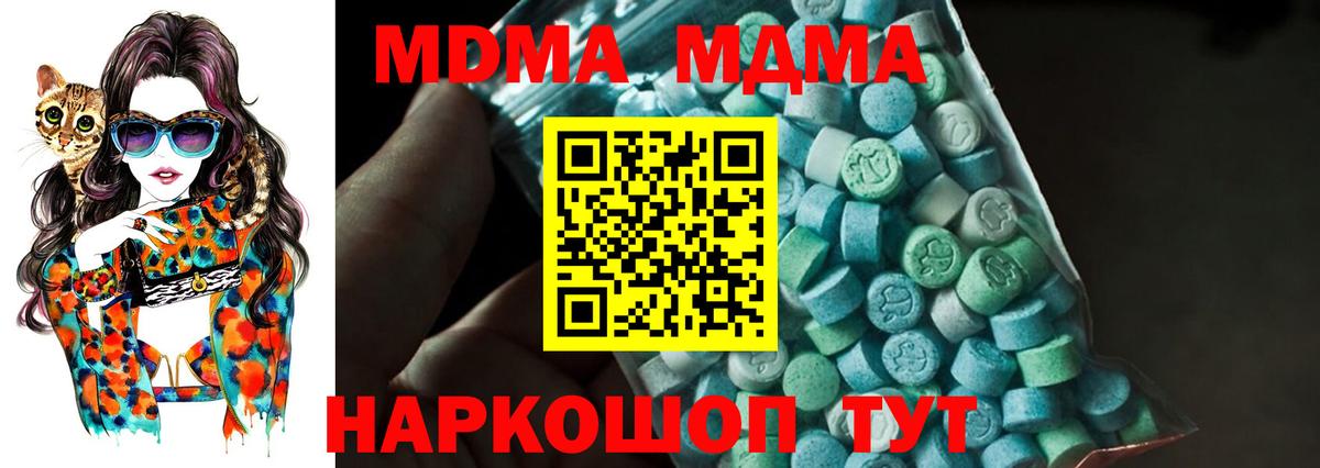 MDMA кристаллы Сосновый Бор