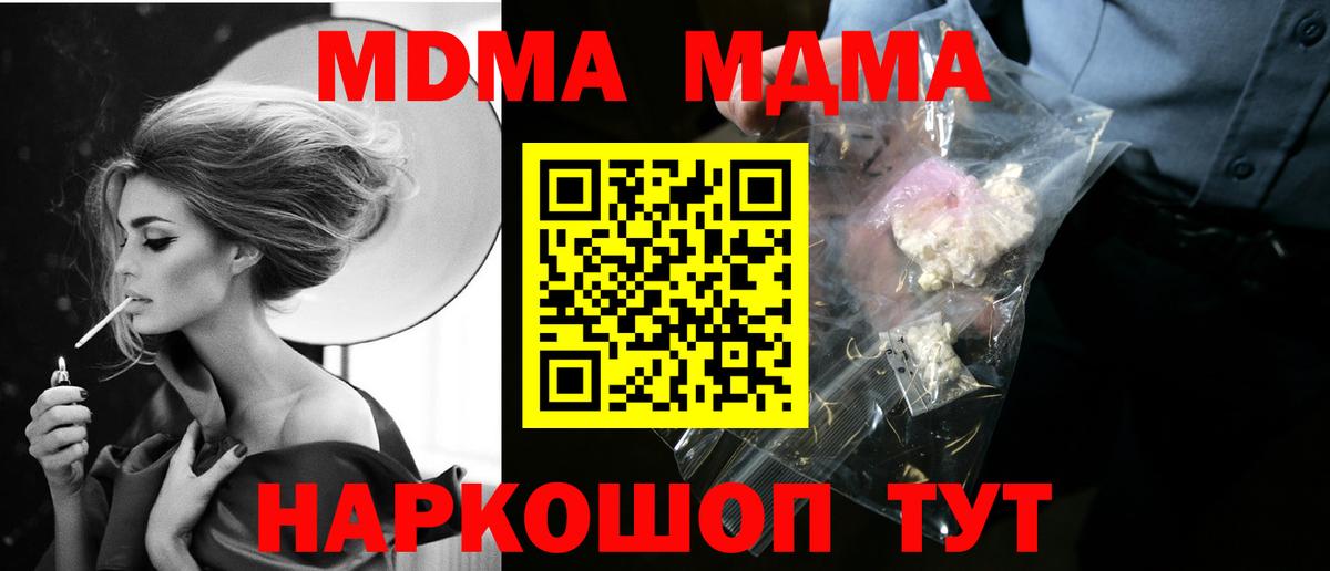 MDMA молли  Вход с VPN  Сосновый Бор  МДМА  МДМА Molly 