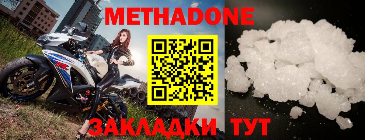 МЕТАДОН мёд  Метадон мёд  Вход с VPN  Сосновый Бор 