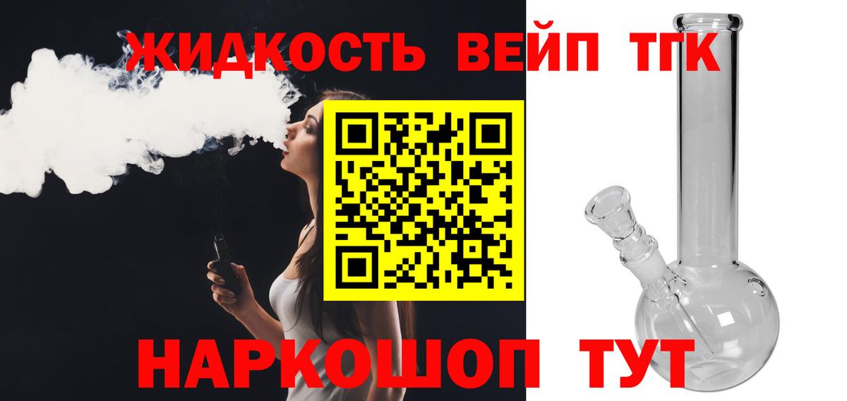 ТГК THC oil Сосновый Бор